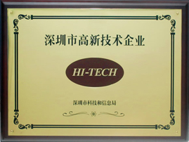 品冠科技獲得《高新技術(shù)企業(yè)認定》榮譽
