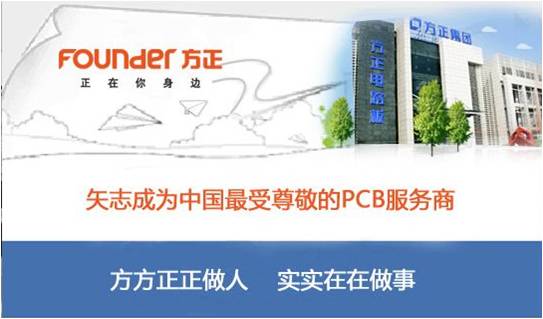 方正集團(tuán)PCB事業(yè)部攜手品冠導(dǎo)入SPC系統(tǒng)