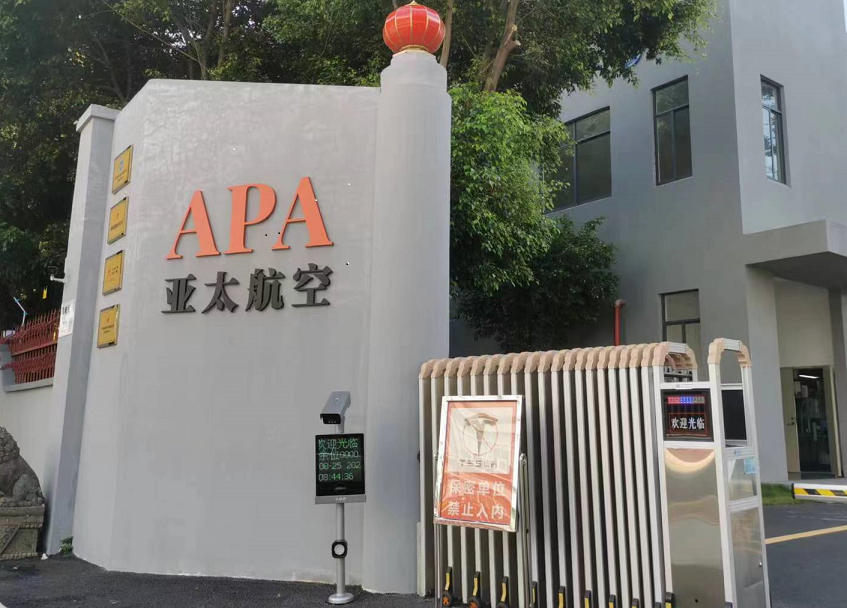 深圳亞太航空技術(shù)股份有限公司成功上線品冠SPC系統(tǒng)
