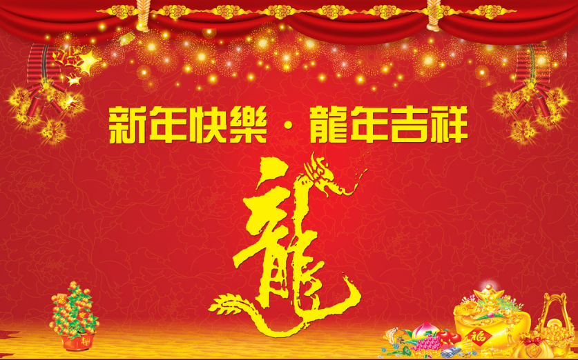 2024年放假通知