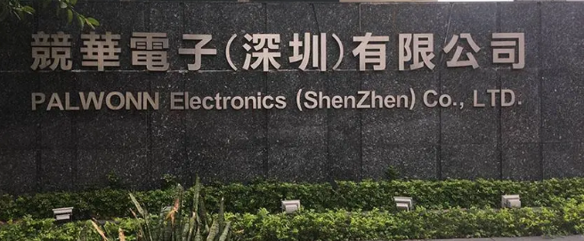 競?cè)A電子（深圳）有限公司上線品冠SPC系統(tǒng)